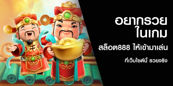 สล็อต888