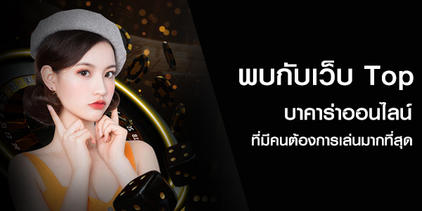 บาคาร่าออนไลน์